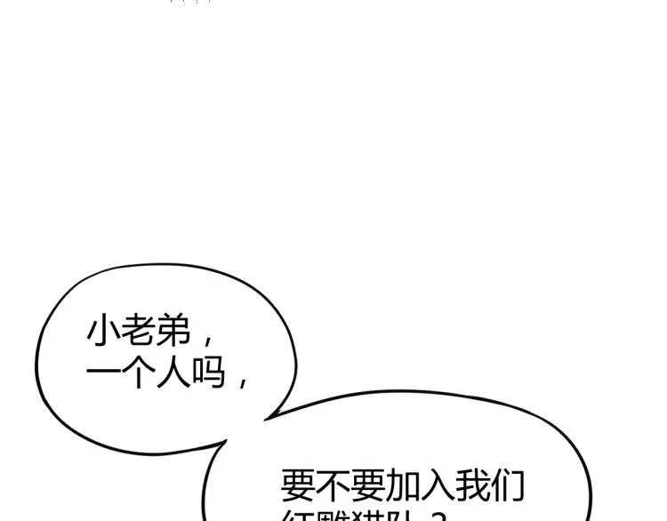 05话 组队出发 第10页