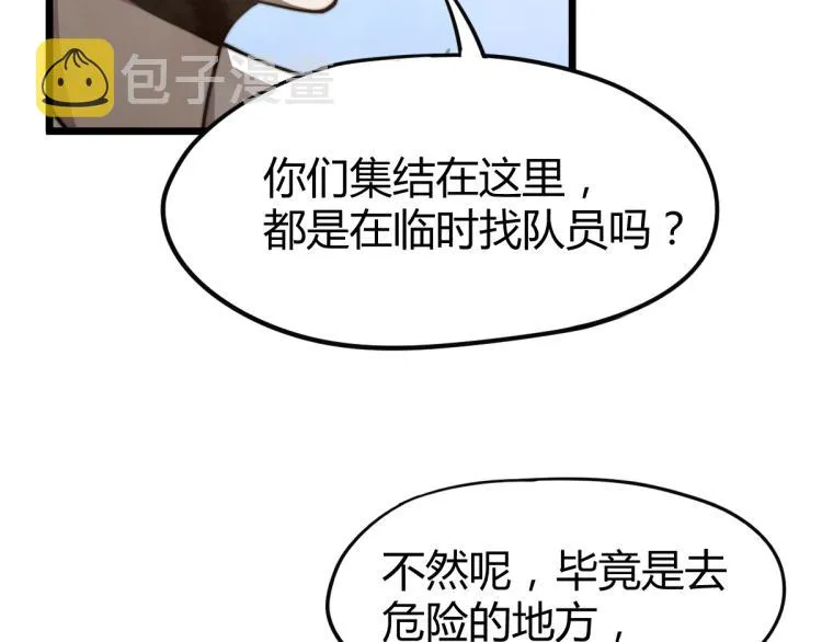 05话 组队出发 第13页