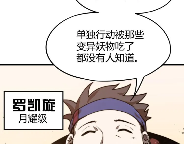 05话 组队出发 第14页