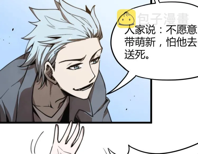 05话 组队出发 第29页