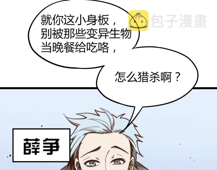 05话 组队出发 第37页