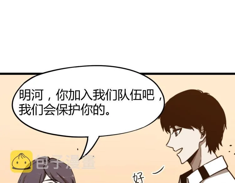 05话 组队出发 第46页
