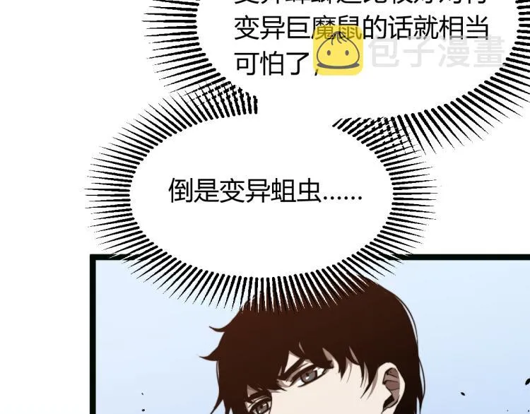 05话 组队出发 第81页