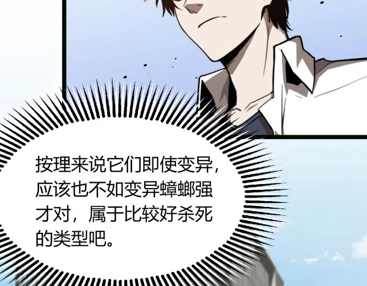 05话 组队出发 第82页
