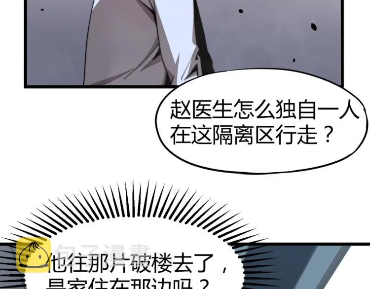 07话 奇怪的赵医生 第13页
