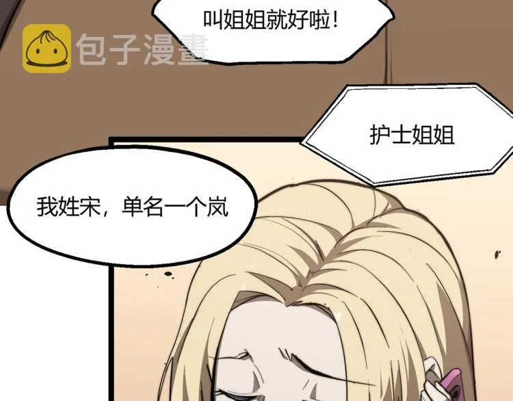 07话 奇怪的赵医生 第26页