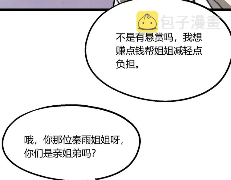 07话 奇怪的赵医生 第33页