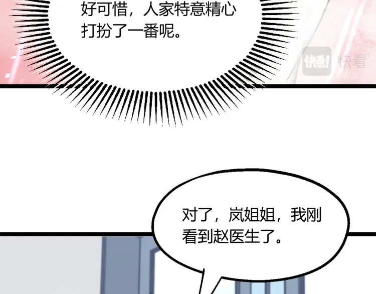 07话 奇怪的赵医生 第44页