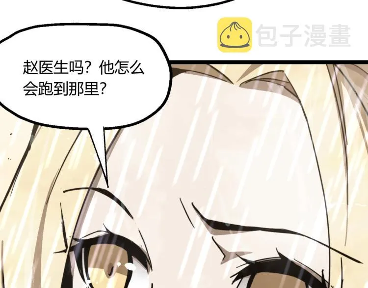 07话 奇怪的赵医生 第47页