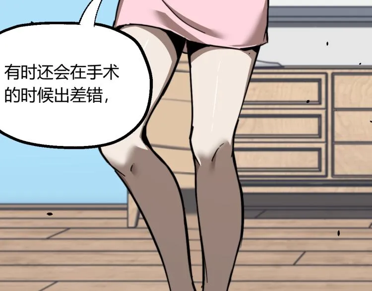 07话 奇怪的赵医生 第55页