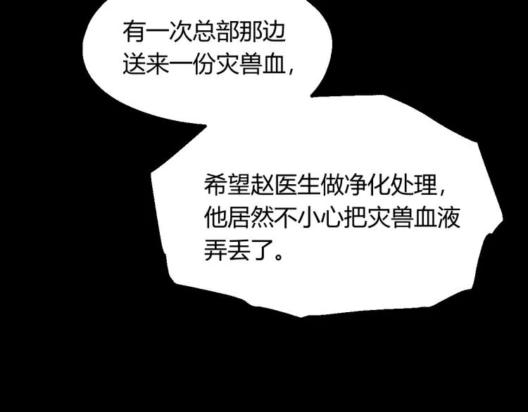 07话 奇怪的赵医生 第59页