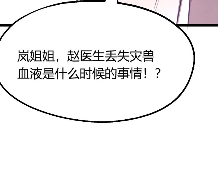 07话 奇怪的赵医生 第65页