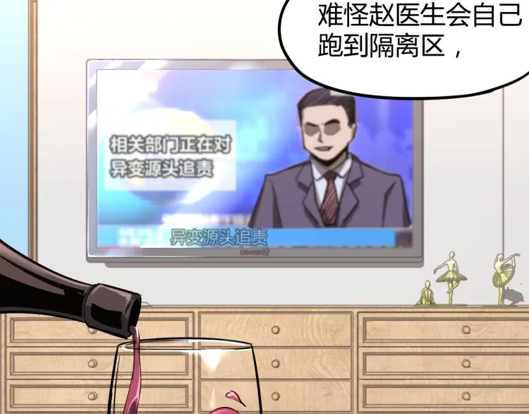 07话 奇怪的赵医生 第78页