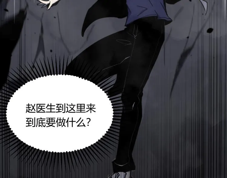 08话 赵医生的真面目 第10页