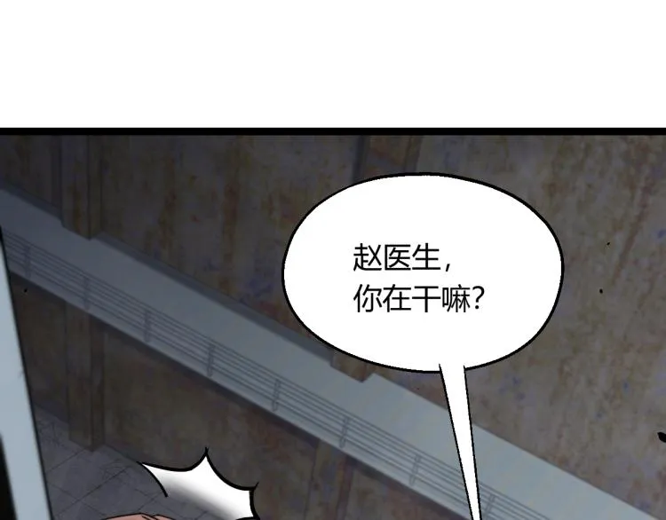 08话 赵医生的真面目 第22页