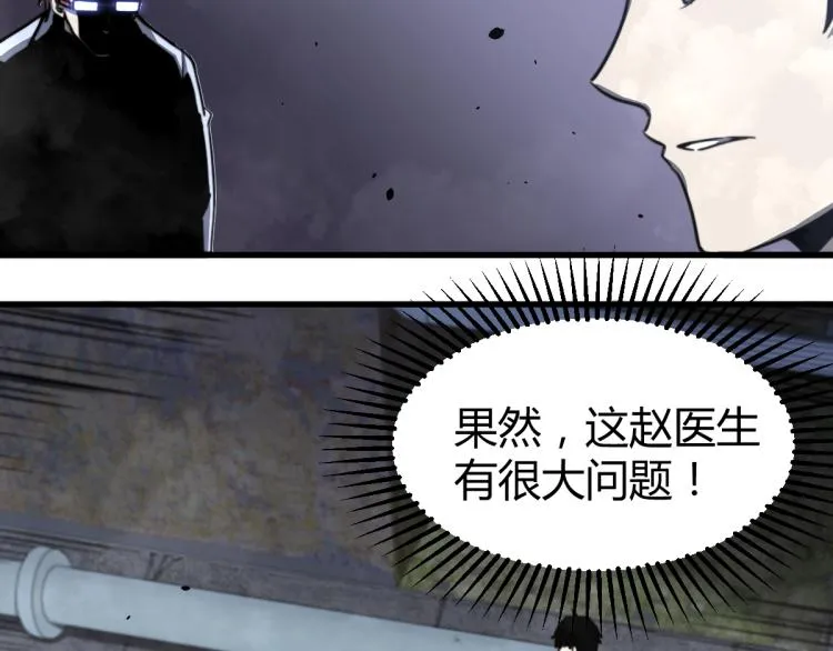 08话 赵医生的真面目 第78页