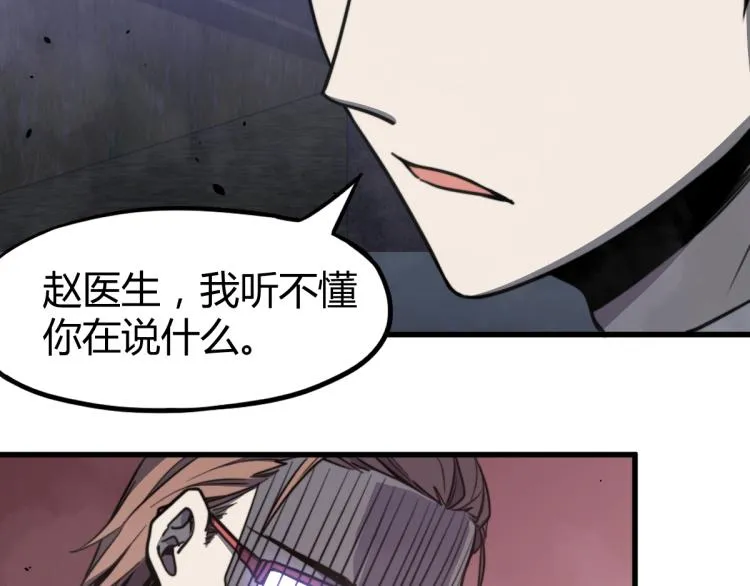 08话 赵医生的真面目 第82页