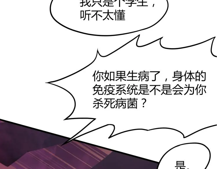 08话 赵医生的真面目 第112页