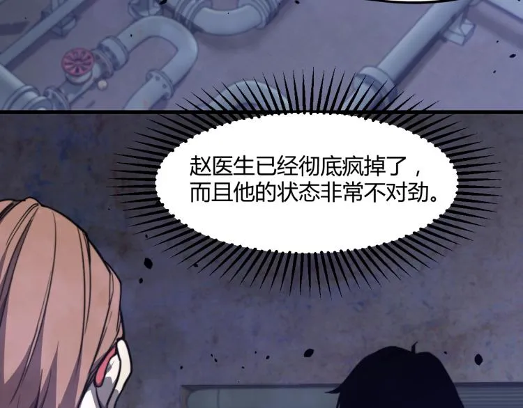 09话 赵医生 暴走！！ 第6页