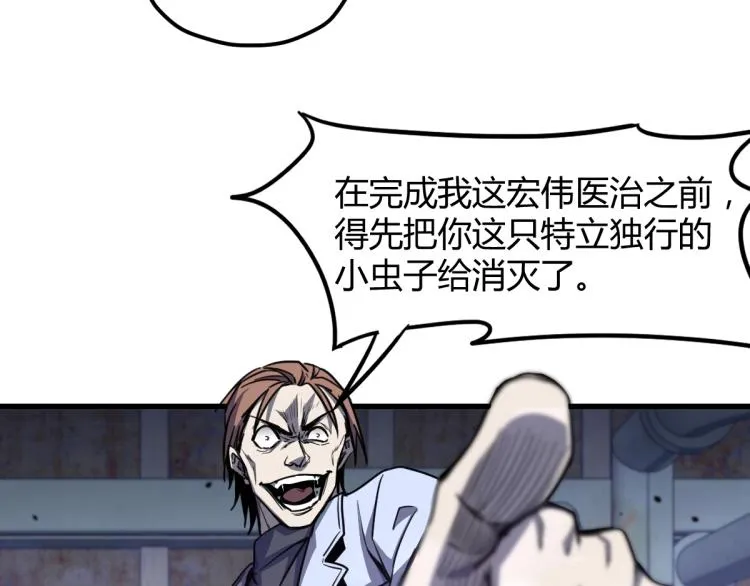09话 赵医生 暴走！！ 第25页