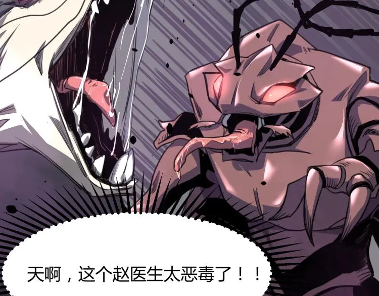 09话 赵医生 暴走！！ 第39页