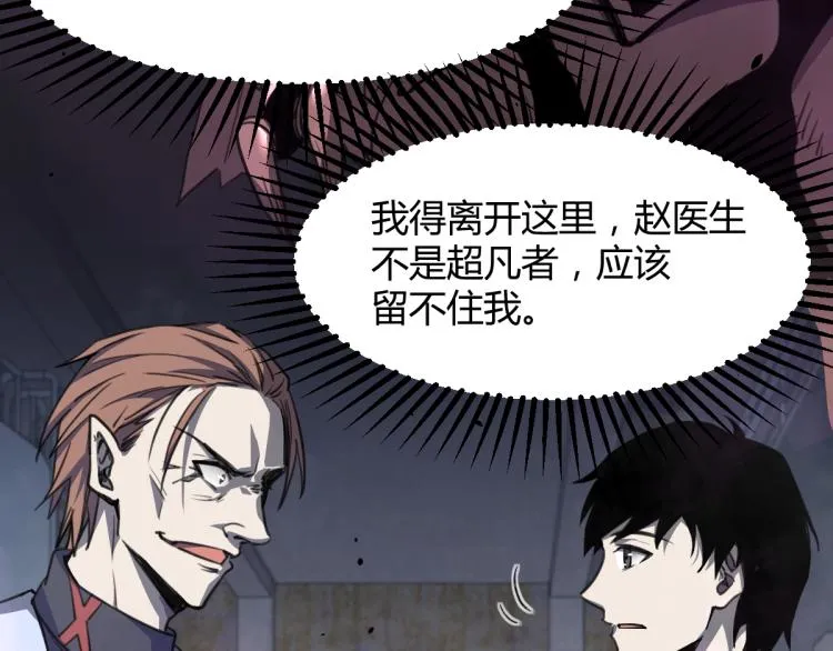09话 赵医生 暴走！！ 第40页