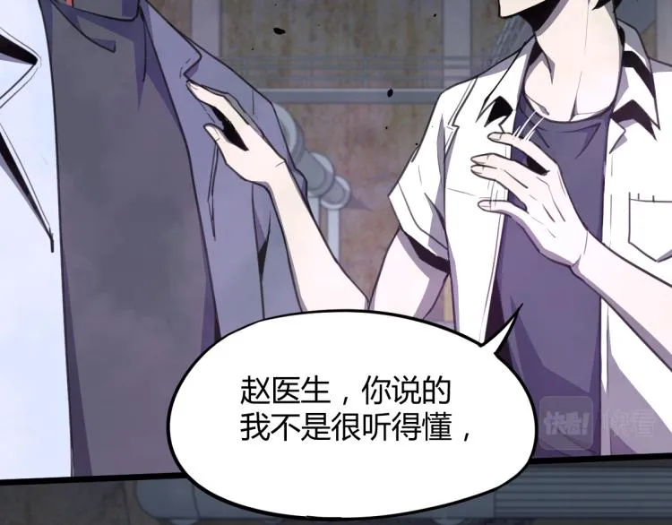 09话 赵医生 暴走！！ 第41页