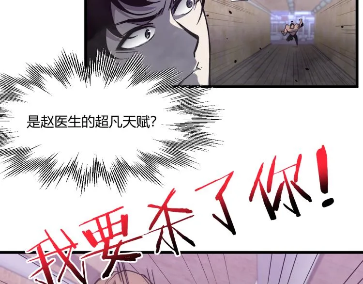 09话 赵医生 暴走！！ 第75页