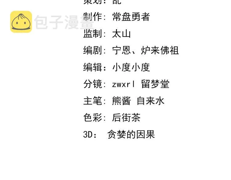 11话 明河初斗血瘤妖 第10页