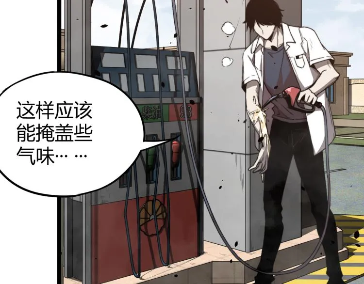 11话 明河初斗血瘤妖 第26页