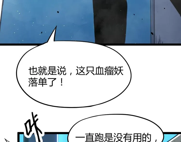 11话 明河初斗血瘤妖 第57页