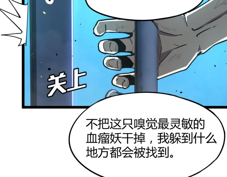 11话 明河初斗血瘤妖 第58页