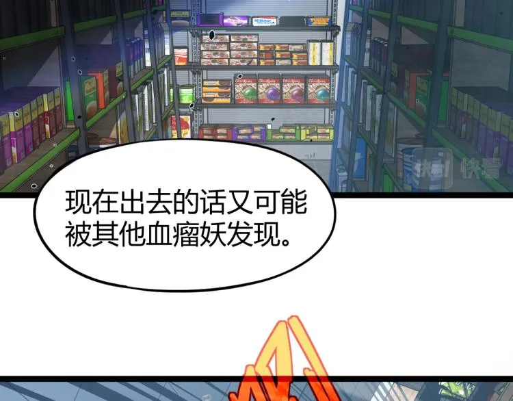 11话 明河初斗血瘤妖 第71页