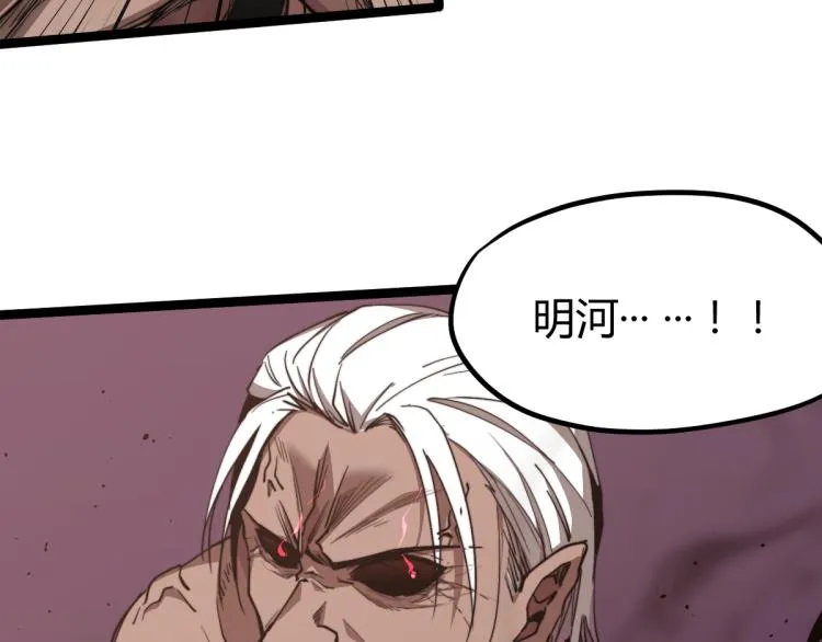 11话 明河初斗血瘤妖 第123页