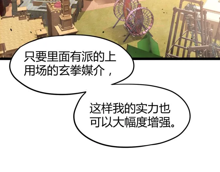 12话 对决血瘤妖 第21页