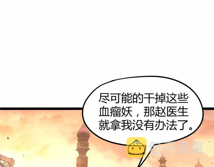 12话 对决血瘤妖 第29页