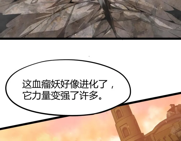 12话 对决血瘤妖 第44页