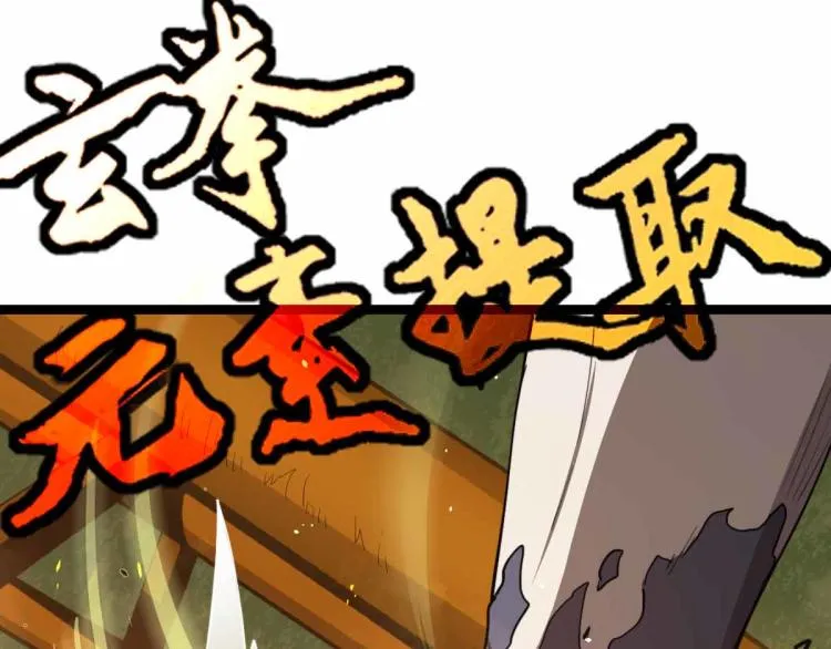 12话 对决血瘤妖 第78页