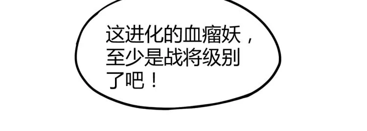 12话 对决血瘤妖 第111页
