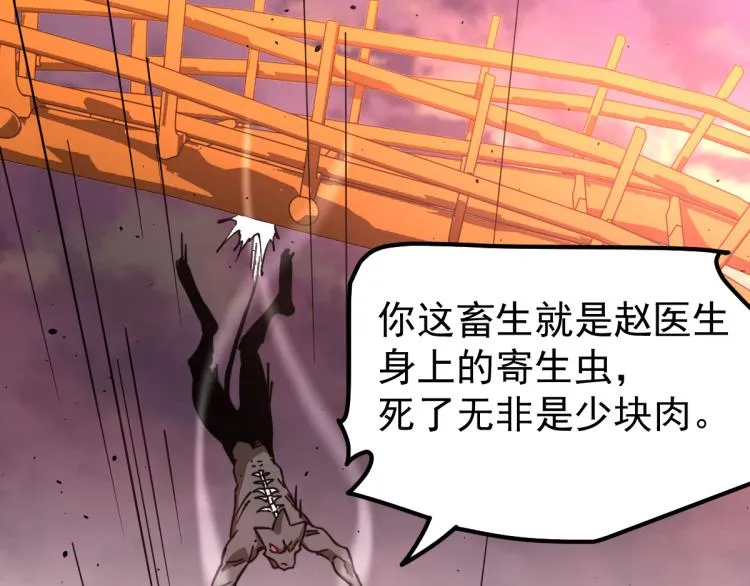 13话 血瘤妖 全灭！ 第89页