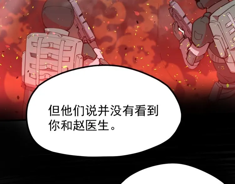 13话 血瘤妖 全灭！ 第121页
