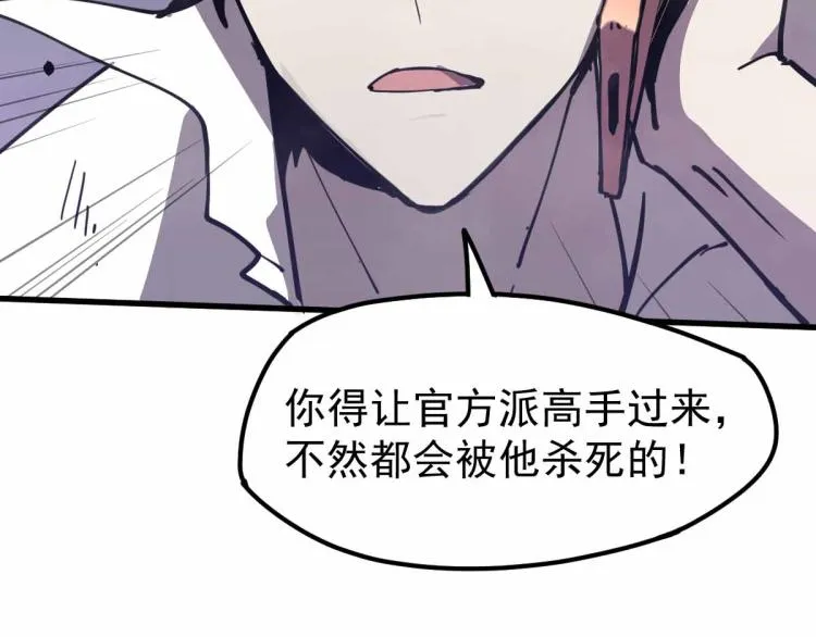 13话 血瘤妖 全灭！ 第137页