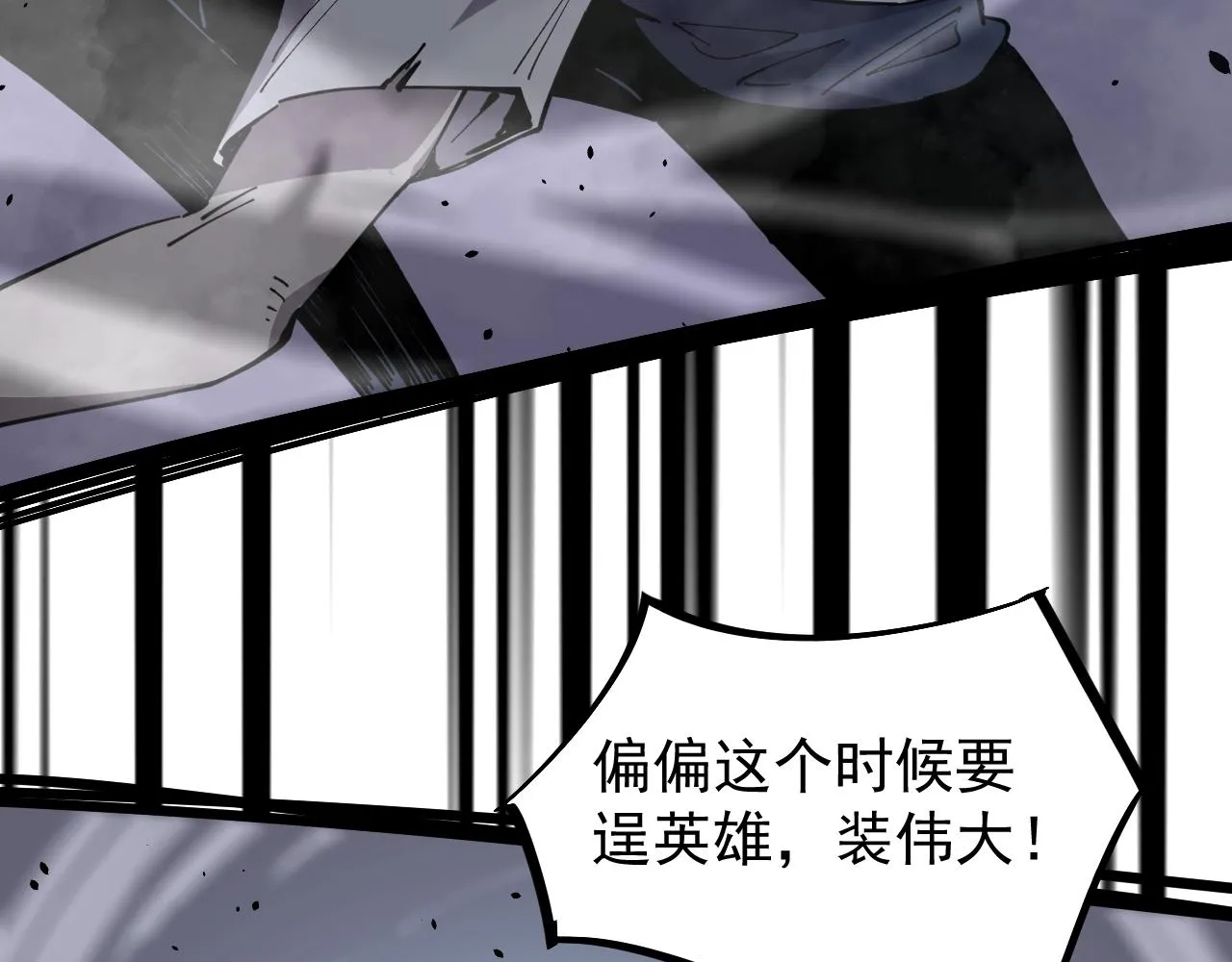 15话 最强！血煞拳 第70页