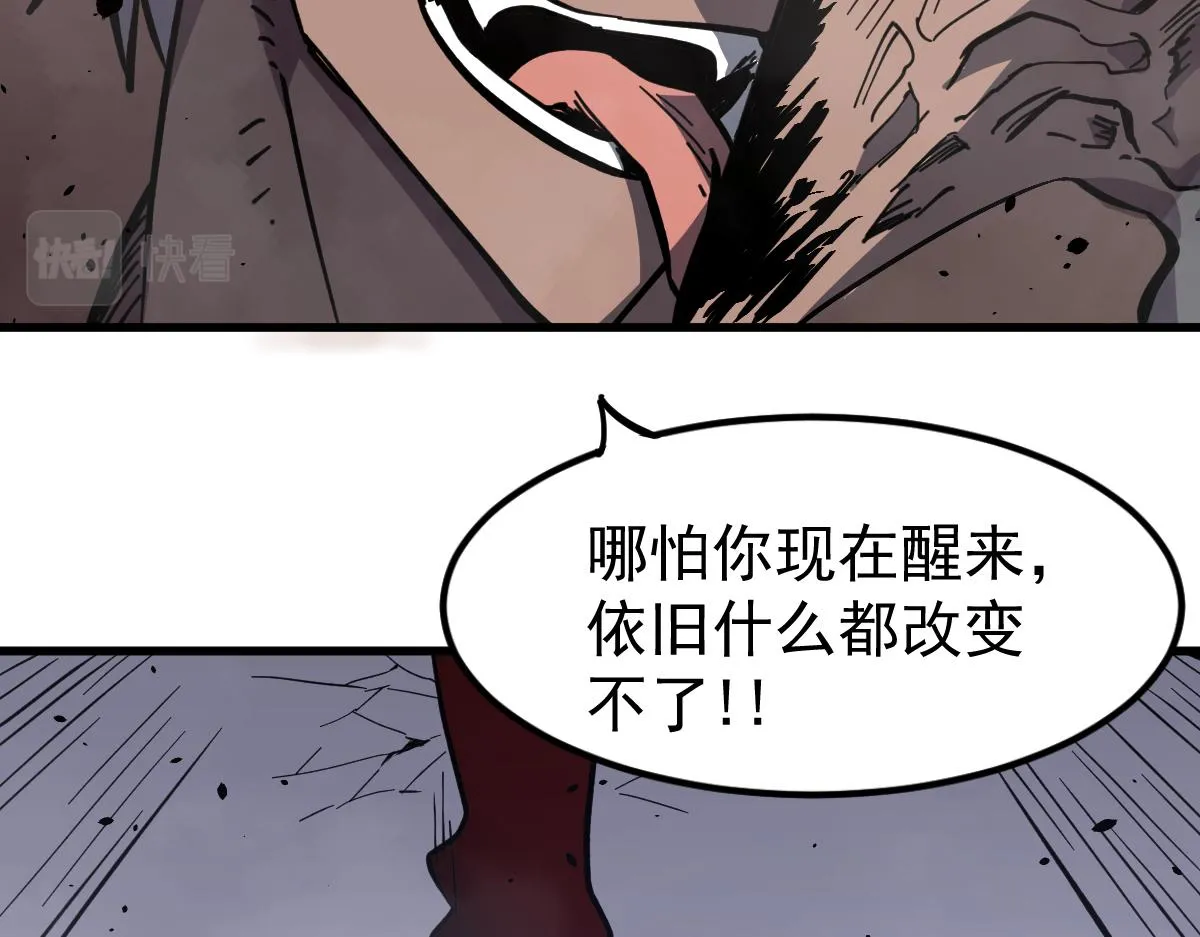 15话 最强！血煞拳 第95页