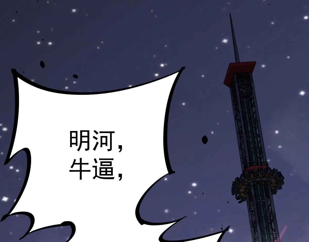 15话 最强！血煞拳 第132页