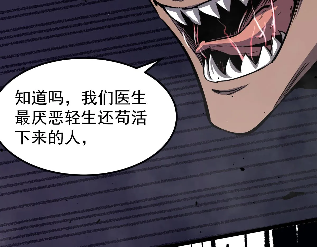 17话 决战赵医生！！ 第24页