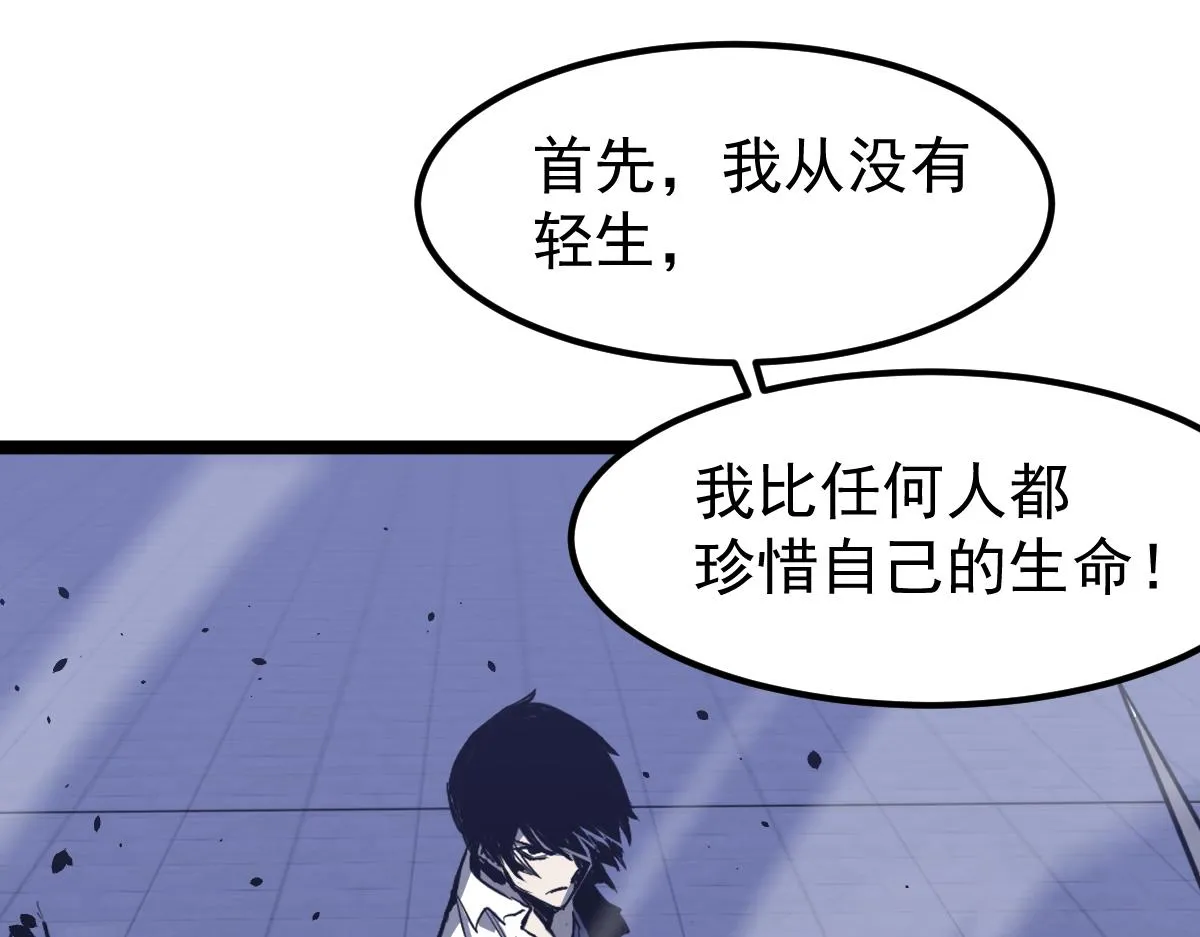 17话 决战赵医生！！ 第93页