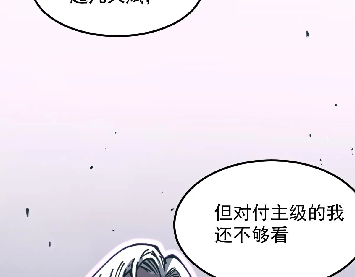 16话 主级的实力！！ 第3页
