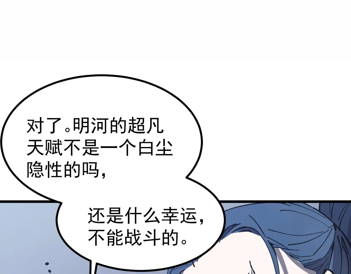16话 主级的实力！！ 第11页