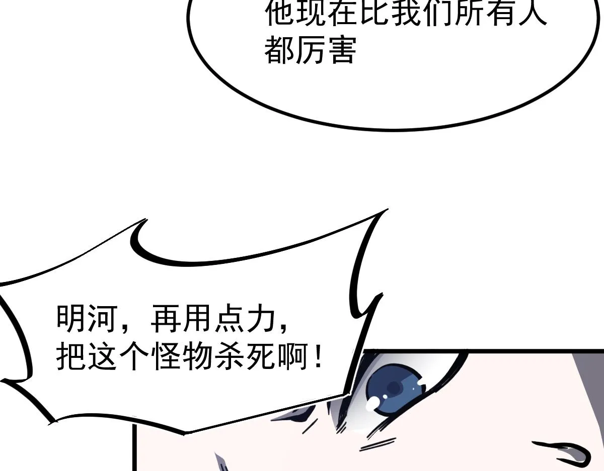 16话 主级的实力！！ 第13页